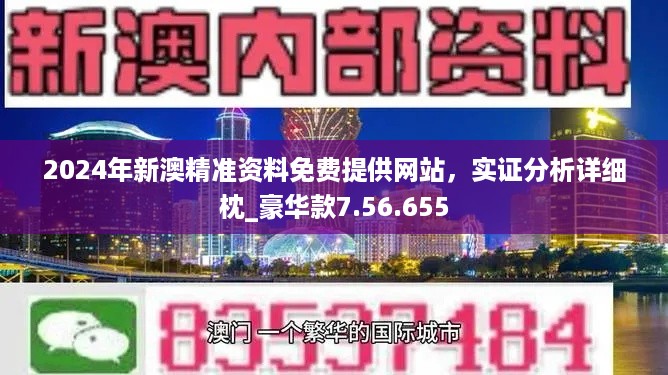 2025新澳精准免费大全，精选解析解释落实