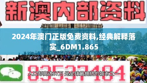 警惕新澳2025精准正版免费资料的虚假宣传，全面解析与落实策略