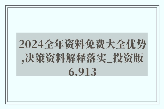 2025正版资料全年免费公开，词语释义解释落实