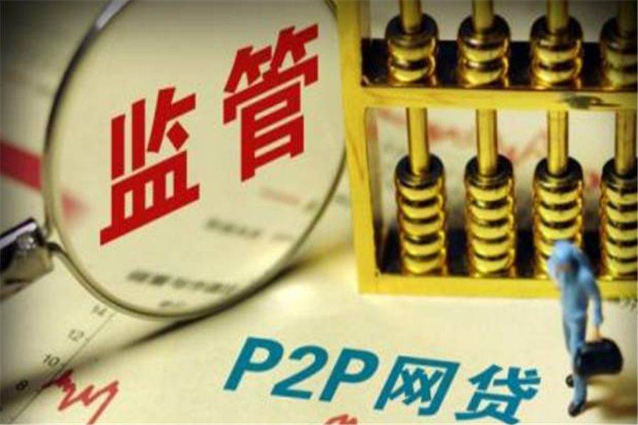 p2p合规平台最新名单