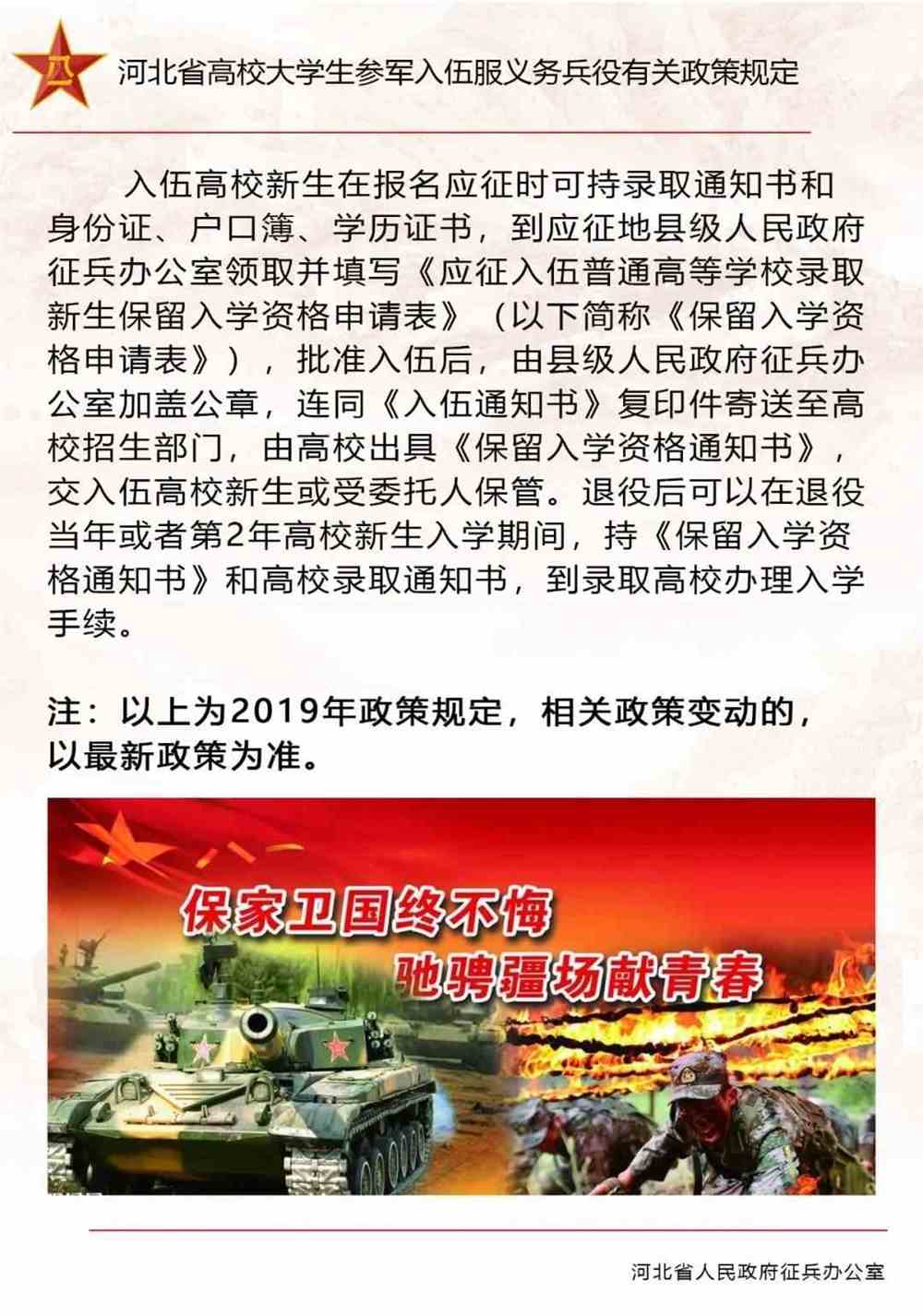 河北省志愿兵最新政策