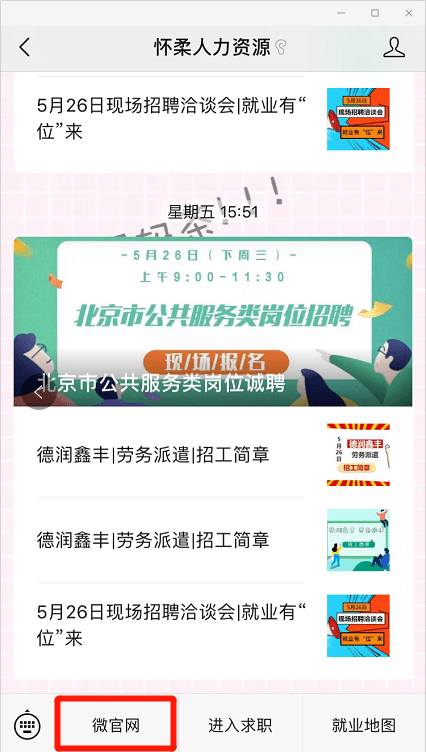 怀柔人力资源网最新招聘