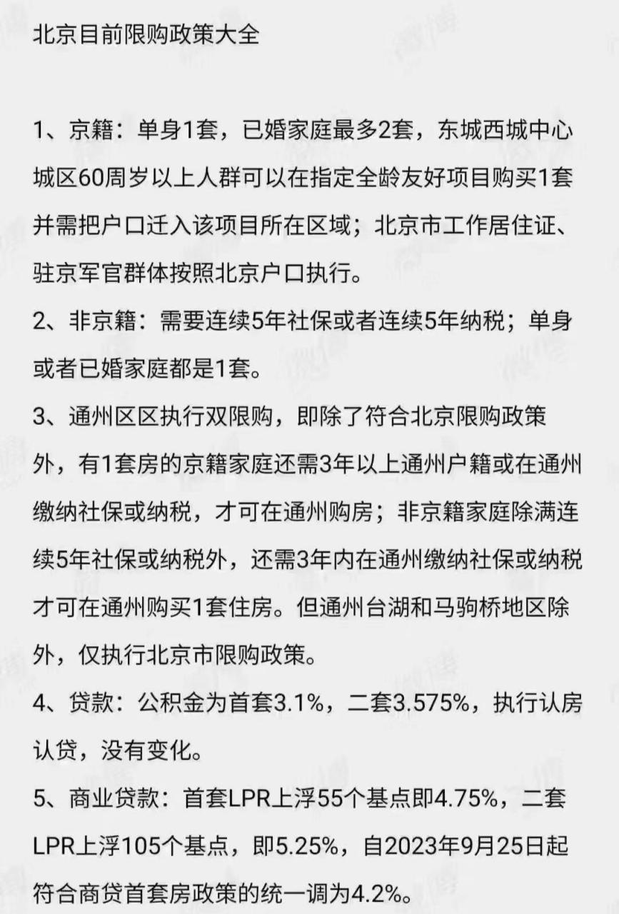 外地人在北京购房资格最新政策