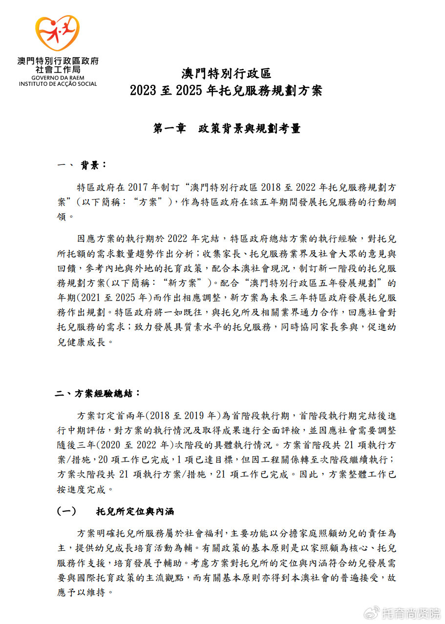 新澳门2025年正版码表，实用释义解释落实
