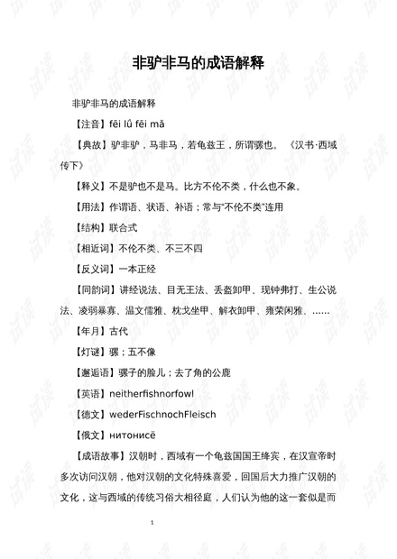 澳门今晚9点35分开什么，词语释义解释落实