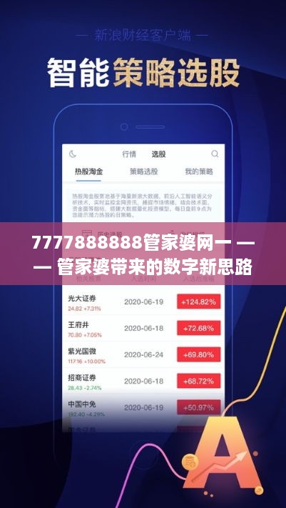 777788888管家婆老家，精选解析解释落实